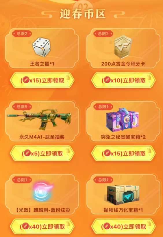 图片[3]_【CFM手游】2月火线迎春宝库活动 告白汽锤_【CF活动专区】