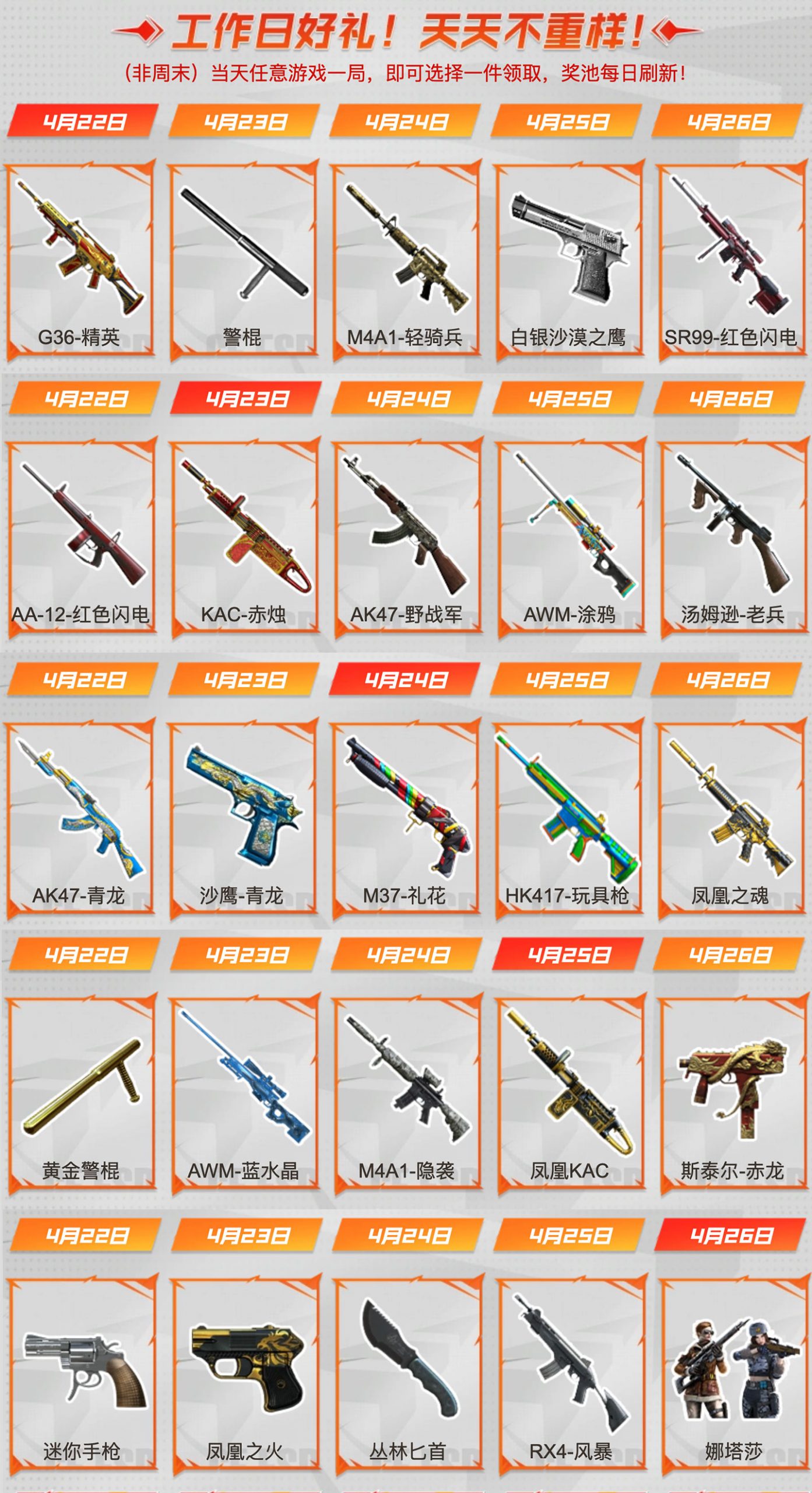 CF工作日好礼 领警棍、M4A1-隐袭（4.22-4.26）_【CF活动专区】