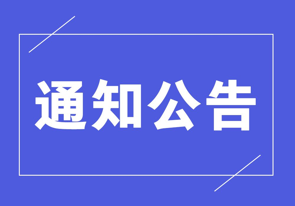 通知公告：本站将于4月19日关停维护！！！_【CF活动专区】