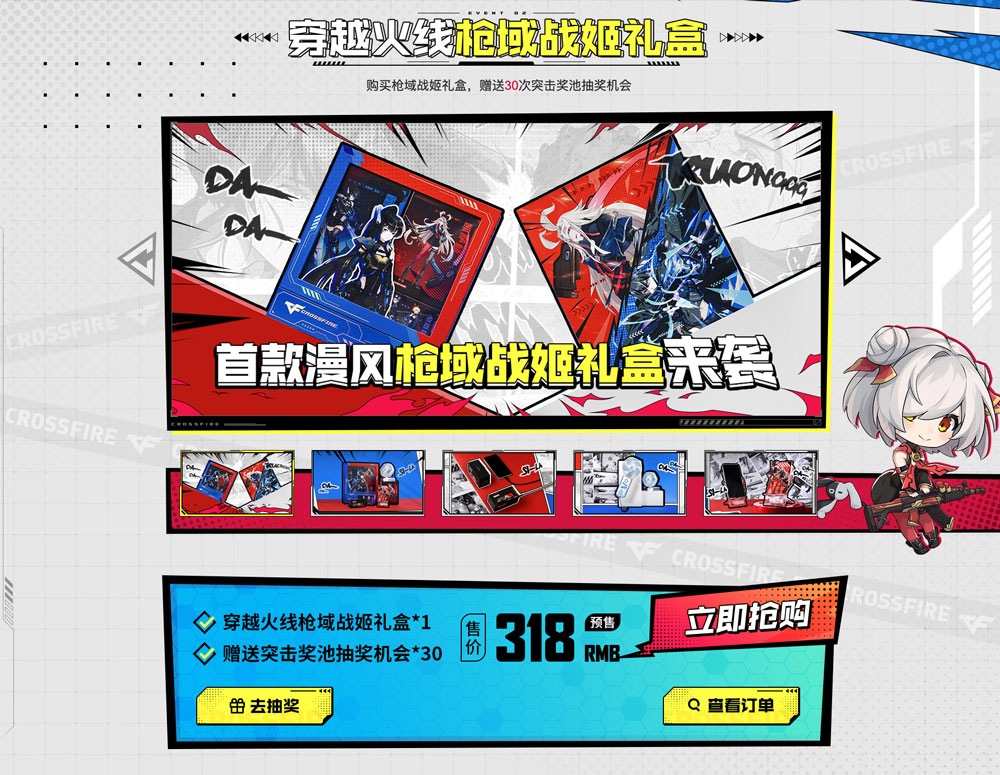 CF枪域战姬礼盒抽奖活动网址 抽火麒麟/毁灭枪娘皮肤_【CF活动专区】