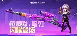 CF枪娘默&枪娘暗刃活动:星神-枪娘默皮肤、斯泰尔-枪娘暗刃、枪娘阿敏玩偶_【CF活动专区】