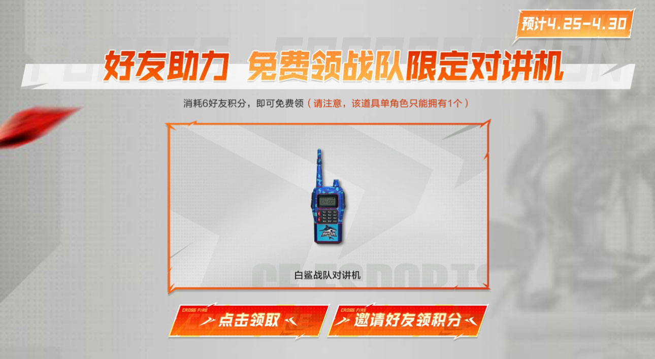 CFPL狂欢夜活动 白鲨对讲机、雷神-白鲨-CFPLS14冠军皮肤、COP白鲨_【CF活动专区】