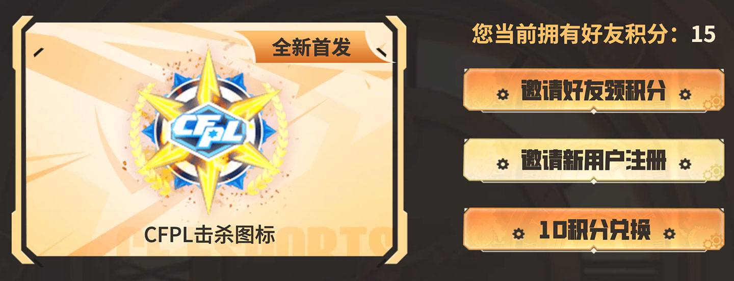 代做全新CFPL击杀图标（10个好友积分）_【CF活动专区】
