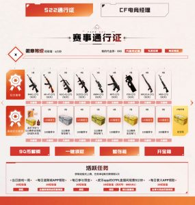 CFPL S22赛事通行证活动网址:白虎-AG-CFPLS20冠军皮肤、QBZ03-AG-CFPLS19冠军皮肤_【CF活动专区】