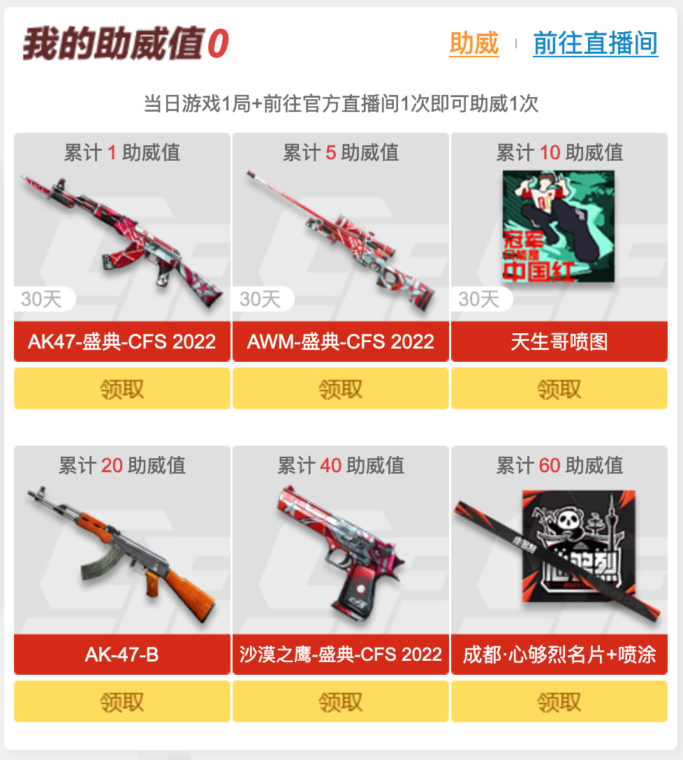CFPL S22专题助威网站：成都·心够烈名片+喷涂、AK47-B_【CF活动专区】