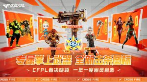 CFPL春决活动:CFPL击杀图标、MAC-10-蒸汽钟表、小红花名片喷图_【CF活动专区】