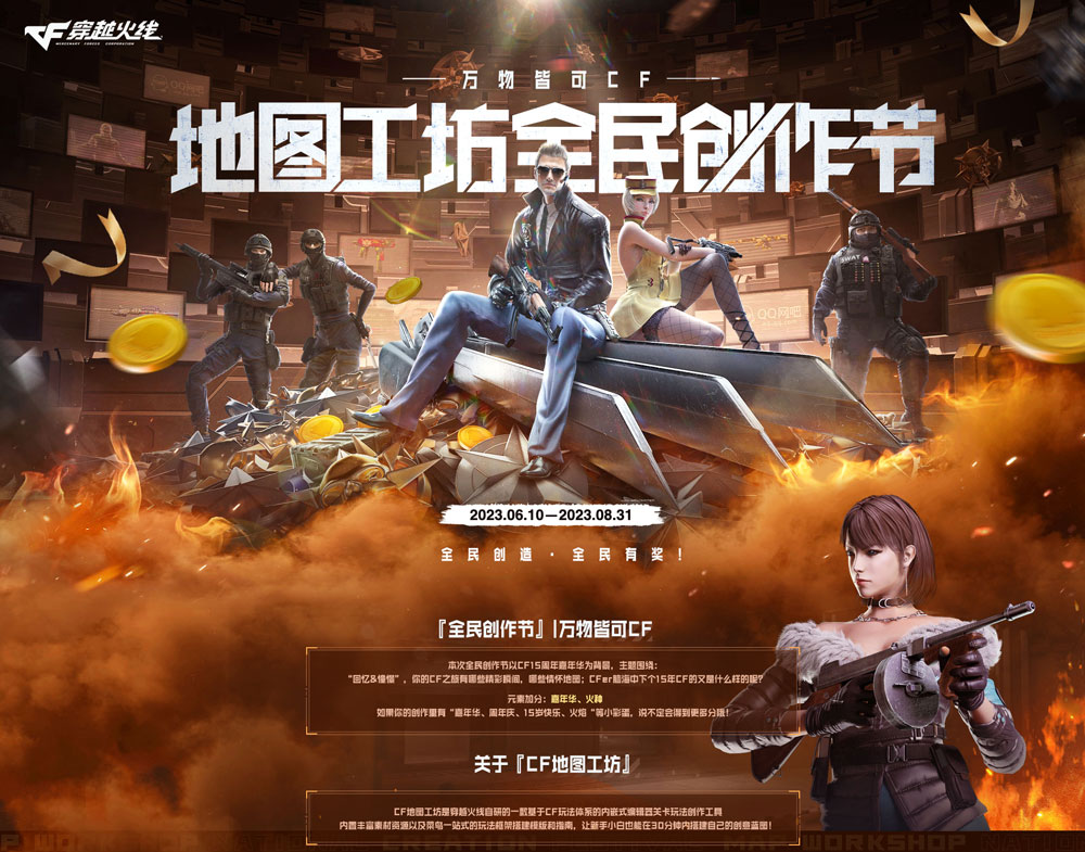 CF地图工坊全民创造节活动 Q币、水晶宝珠-创世神_【CF活动专区】