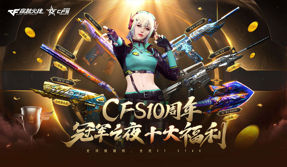 CF冠军之夜活动网址 修罗-CF Star皮肤免费领、英雄级武器1折_【CF活动专区】