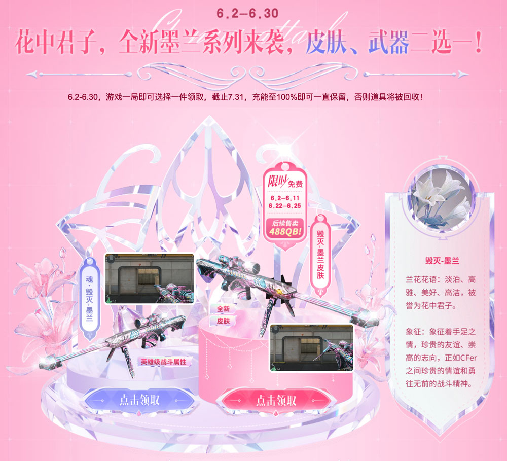CF毁灭-墨兰皮肤/武器领错了？可以再领1件_【CF活动专区】