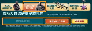 5月CF活动:生成KOL大咖邀请码 领金牛座名片/喷图_【CF活动专区】