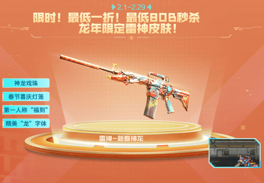 leishen-xinchunshenlong