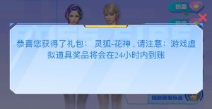 可可业务代做CF活动 领灵狐-花神(绿色不封号)_【CF活动专区】