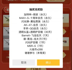 1月QQ超级会员集卡活动网址 抽炼狱、QQ会员道具_【CF活动专区】