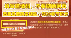 CF祥龙福利汇活动邀请码:领20春节积分 价值9元_【CF活动专区】