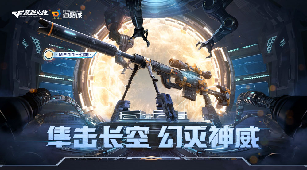 CF幻神返场活动网址 王者风神、隼、M200-幻神_【CF活动专区】