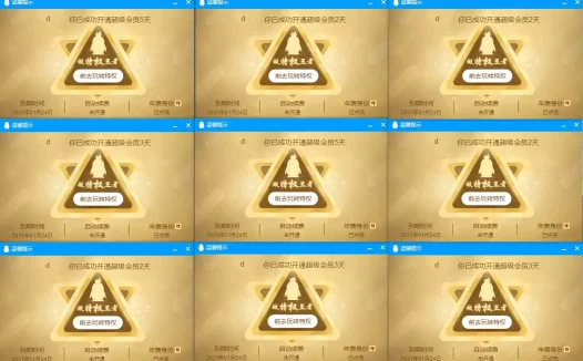 【广告】QQ超级会员 随机到账20-60天