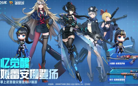 CF雷神枪娘蕾安娜活动网址 拼团有角色槽扩展券