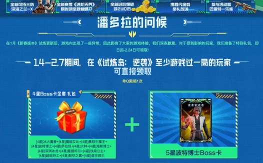 CF试炼岛卡Buff漏洞补偿:4星Boss卡+5星波特博士Boss卡