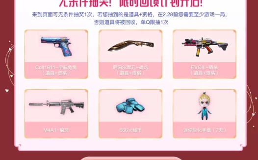 CF限时回馈计划活动开启 无条件抽奖1次