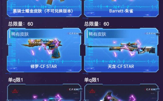 4月玩CFHD 抽CF黑骑士-耀金皮肤、Barrett-朱雀