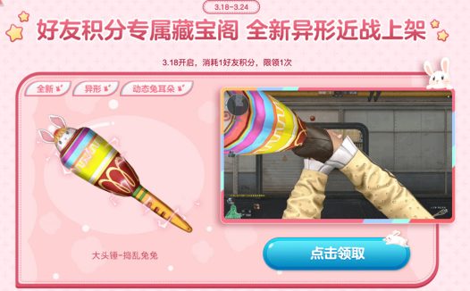3月18日CF活动:领Barrett-捣乱兔兔、大头锤-捣乱兔兔、嘻哈帽子-黄钻、潘多拉-甜心教官