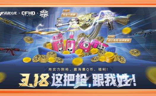 CF刚枪节活动网址 步枪/狙击/手枪/近战之王名片+喷图