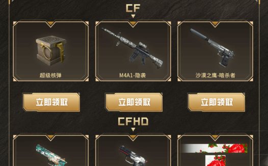 CF工作日礼包:领超级核弹、隐袭、沙鹰暗杀者