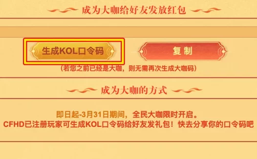 3月活动：生成CF KOL大咖邀请码，领排行榜奖励