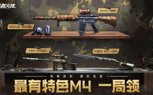 最新CF活动:免费领M4A1-战损(最有特色M4)