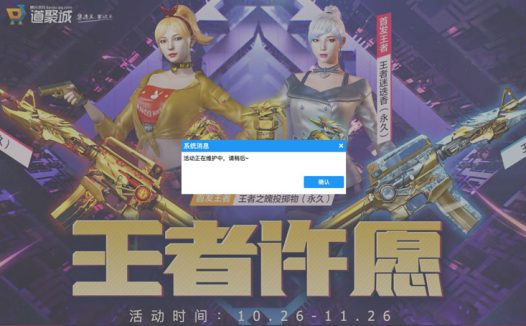 CF王者许愿活动返场网址!王者迷迭香、王者投掷物