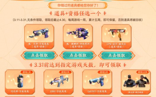 CF活动:零妹妹的暂存箱 抽永久柯尔特-宇航兔兔