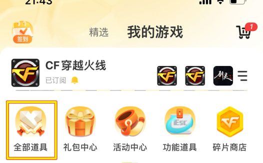 道聚城CF活动爆料:AN-94超新星宝箱