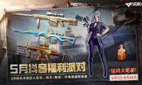 5月CF抖音福利派对活动网址 Q9战队水壶、M4A1-雷神-主播战皮肤
