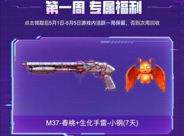 CF福利周周领活动网址 5月领G36C-宇航兔兔