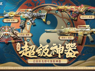 6月CF超级神器活动 代做召集币、太极扇-醒狮