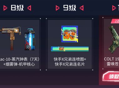 5月快手CF火线计划活动 AK47-火麒麟-猫爪、Colt 1911-雷唤苍龙