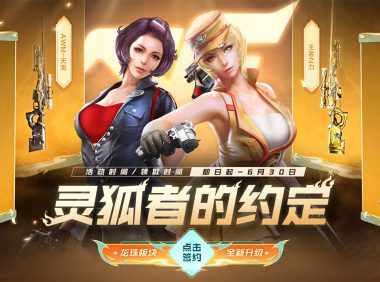 6月CF灵狐的约定活动 尼泊尔-红水晶、红黄蓝抽奖宝石