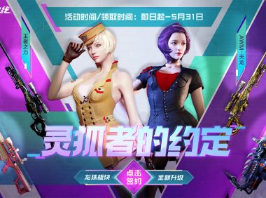 5月CF灵狐的约定活动 领王者夺宝/轮回/许愿57元代金券