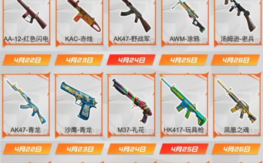 CF工作日好礼 领警棍、M4A1-隐袭(4.22-4.26)