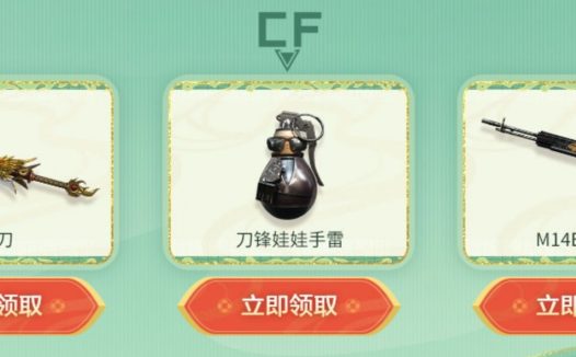 4月CF工作日礼包活动 领12件永久道具