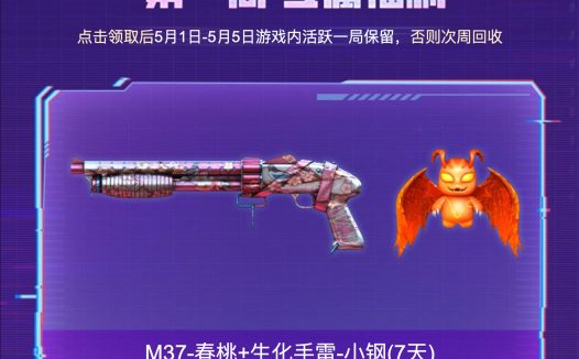 CF福利周周领活动网址 5月领G36C-宇航兔兔