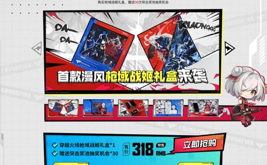 CF枪域战姬礼盒抽奖活动网址 抽火麒麟/毁灭枪娘皮肤
