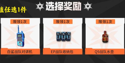 2024CFPL春季赛活动 AG护目镜、白鲨对讲机、EP收纳包、Q9水壶、KZ高爆