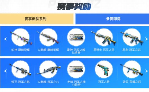 2023年CF百城联赛活动网址 参加赢火麒麟-巅峰荣耀皮肤