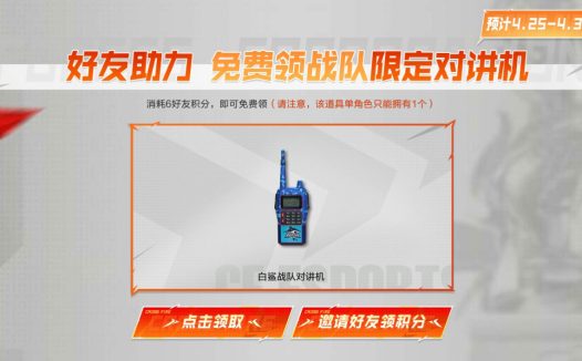 CFPL狂欢夜活动 白鲨对讲机、雷神-白鲨-CFPLS14冠军皮肤、COP白鲨