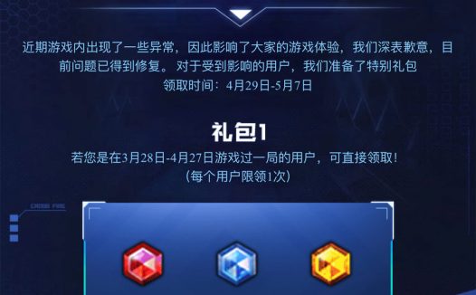 CF补偿活动:免费抽奖王者轮回/夺宝/许愿宝石、排位掉分保护