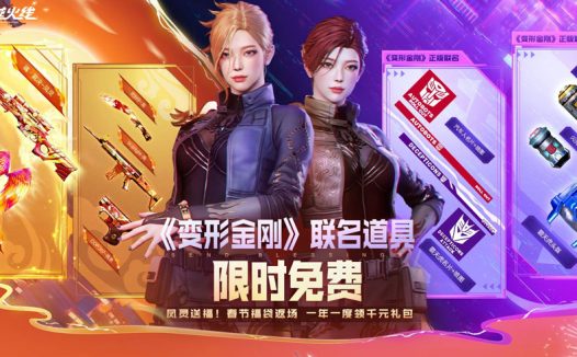 CF变形金刚联名活动 免费领幻灵/变形金刚活动抽奖钥匙 霸天虎头盔