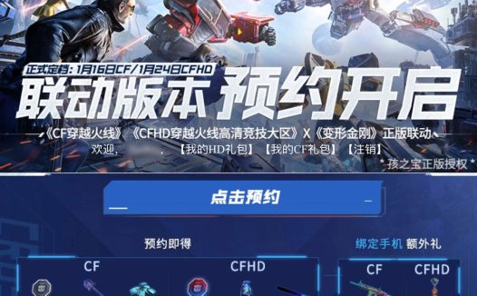 CF变形金刚活动 领霸天虎喷图、赛博坦制造工厂抽奖机会