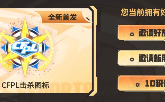 代做全新CFPL击杀图标(10个好友积分)