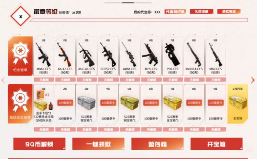 CFPL S22赛事通行证活动网址:白虎-AG-CFPLS20冠军皮肤、QBZ03-AG-CFPLS19冠军皮肤